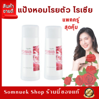 ส่งฟรี #แป้งกุหลาบ #แป้งกลิ่นหอม #เซต2กระป๋อง #แป้งฝุ่นทาตัว #แป้งฝุ่นคุมมัน #แป้งฝุ่นทาหน้า #แป้งฝุ่นกิฟฟารีน #แป้งฝุ่น #แป้งฝุ่นคุมมัน