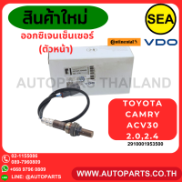 ออกซิเจนเซ็นเซอร์ VDO (ตัวหน้า-ตัวหลัง ) Toyota Camry ACV30 2.0,2.4