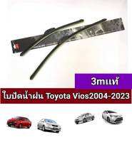 ไบปัดน้ำฝน toyota vios2004-2023(ราคาต่คู่ 3mเเท้)14/21