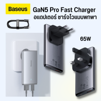 Baseus หัวต่อชาร์จไว  65W GaN 5 Pro USB C PD 3.0 4.0 Type C แบบพกพา อแดปเตอร์ชาร์จไวแบบพกพา