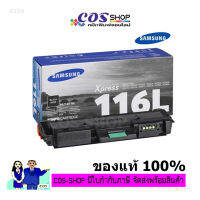 SAMSUNG 116L / MLT-D116L ตลับหมึกแท้จากศูนย์ หรือเทียบเท่า [COSSHOP159]