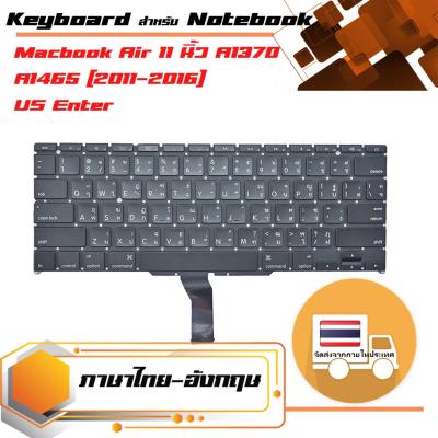 Keyboard สำหรับรุ่น A1370 A1465 (2011-2016) US Enter, แป้นไทย-อังกฤษ