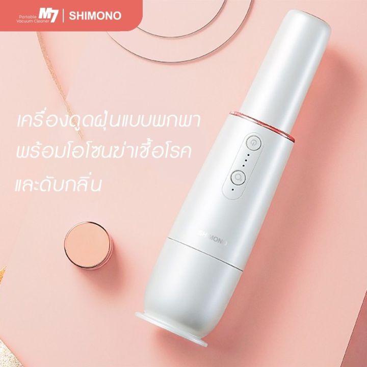 hot-shimono-m7-2-in-1-เครื่องดูดฝุ่นไร้สายแบบพกพาพร้อมเครื่องผลิต-ozone-ในตัว-ส่งด่วน-เครื่อง-ดูด-ฝุ่น-เครื่องดูดฝุ่นไร้สาย-เครื่องดูดฝุ่นมินิ-เครื่องดูดฝุ่นรถ