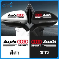 Ciscos กระจกมองข้างรถยนต์ สติ๊กเกอร์ตกแต่ง ของแต่งรถยนต์ สำหรับ Audi R8 A1 A5 TT Q5 Q3 A3 RS5 A6 A4