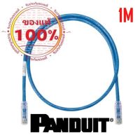 PANDUIT Netkey UTP Copper Patch Cord, Cat6, 1m, Blue NKU6PC1MBU รับประกันของแท้ 100% ส่งฟรี