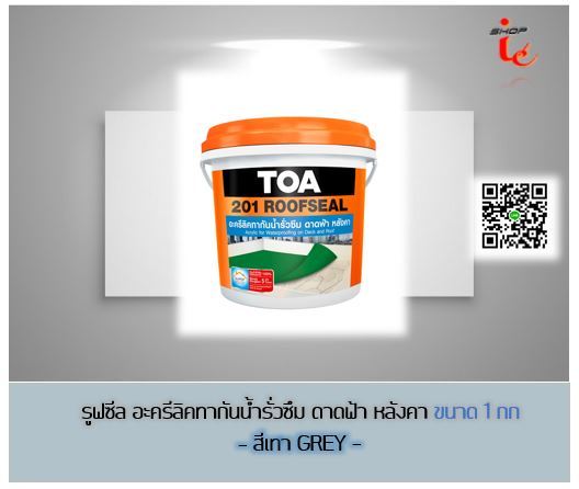 สีกันซึม-รูฟซีล-toa-201-roofseal-อะครีลิคทากันซึมหลังคา-กันซึม-ดาดฟ้า-1-kg-กระป๋อง