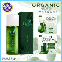 เพียวออย ลดการแตกลาย เช็ดคราบดำ ไม่เหนียวเหนอะหนะ PURE OIL 100ml.