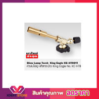 หัวพ่นแก๊สกระป๋อง King Eagle No.KE-HT8911 King Eagle หัวเป่าแก็ส No.KE-HB875 แค้มปิ้ง