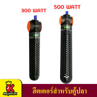 ฮีทเตอร์ตู้ปลา SOBO Heater HQ-300W/HQ-500W