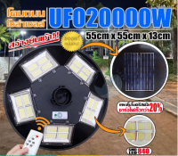 JDJINDIAN ไฟ UFO 20000W Solar light โคมไฟโซล่าเซลล์ โคมถนนโซล่าเซลล์ แบตอึด สว่างยันเช้า