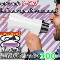 SAST โทรโข่ง สามารถอัดเสียงได้ ลำโพงฮอร์น（บันทึกเสียงได้ 300 วินาที ใช้งานได้ต่อเนื่อง 6-8 ชม）ฮอนลำโพง โทรโข่งรุ่นอัดเสียง ลำโพงฮอร์นเล็ก