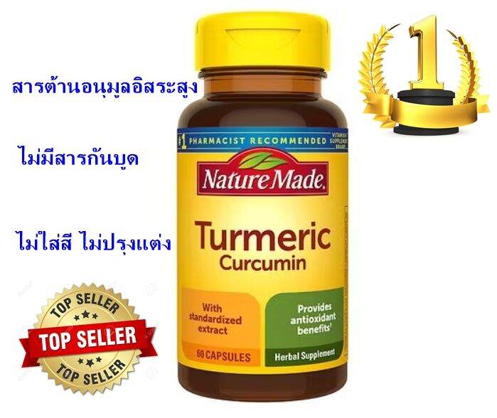 Nature Made Turmeric Curcumin 500 Mg 60 Capsules ให้ประโยชน์ในการต้าน ...