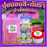 เซ็ต ปุ๋ยบอนสี+กันรา+กำจัดแมลง ? ปุ๋ยบอนสี คาลาเดียม โปร 250 cc+สตาร์เกิลจี 100 กรัม+แคปแทนกันรา 30 กรัม ป้องกันเชื้อรา กันแมลงศัตรูพืช?