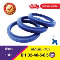 DH 32-40-5/6.5 ซีลกันฝุ่น , Wiper