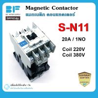 แมกเนติก คอนแทคเตอร์ SN-11 ยี่ห้อ BF Coil 220V/380V Magnetic Contactor S-N11