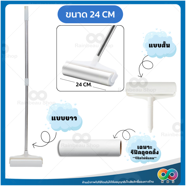 rainbeau-ลูกกลิ้งเก็บขน-แปรงปัดฝุ่น-ช่วยเก็บฝุ่น-สิ่งสกปรก-เส้นผม-ขนสัตว์-ได้เป็นอย่างดี-ลูกกลิ้งกระดาษกาว-nbsp-กาวลอกออกได้-50-แผ่น