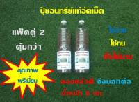 ปุ๋ยอินทรีย์แท้ชนิดอัดเม็ด ปุ๋ยมูลไก่หมักผสมปุ๋ยหมักเศษอาหารหมัก แพ็คคู่คุ้มกว่า บรรจุในขวด น้ำหนัก 2กิโลกรัม เป็นออร์แกนิคส์แท้ 100% มีธาตุอาหารพืช NPK ครบถ้วน