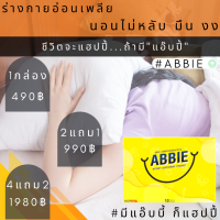 Abbie แอ๊บบี้ ซึมเศร้า นอนไม่หลับ เครียด ปวดหัว ไมเกรน อ่อนเพลีย หลับไม่สนิท วิตกกังวล หงุดหงิด