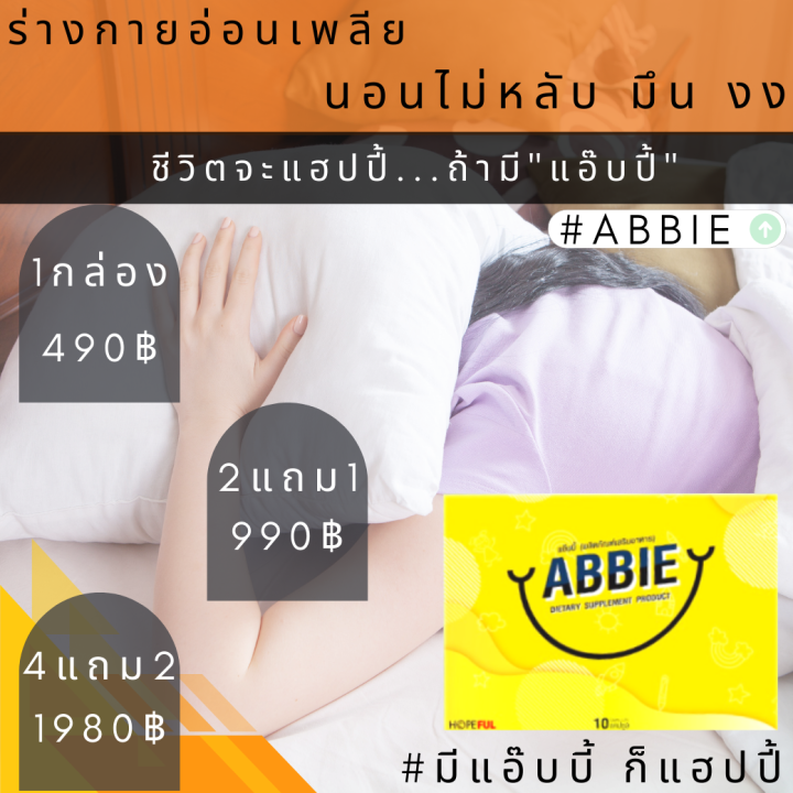 abbie-แอ๊บบี้-ซึมเศร้า-นอนไม่หลับ-เครียด-ปวดหัว-ไมเกรน-อ่อนเพลีย-หลับไม่สนิท-วิตกกังวล-หงุดหงิด