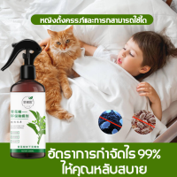 ปลอดภัย 100% Dust Mites Spray 300ml สเปร์ยสมุนไพรกำจัดไรฝุ่น??‍?‍?‍?? จากพริกไทยเขียว สเปร์ยกำจัดกลิ่นอับ ลดอาการภูมิแพ้ สเปรย์กำจัดไรฝุ่น บนที่นอน โซฟา เสื้อผ้า สเปรย์กำจัดไรฝุ่นสูตรสมุนไพร สูตรพืชบริสุทธิ์ ！ปลอดภัย ！สเปรย์กำจัดไรฝุ่น สเปรย์กำจัดไร