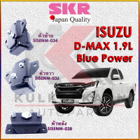 SKR แท่นเครื่อง ISUZU D-MAX 1.9L BLUE POWER