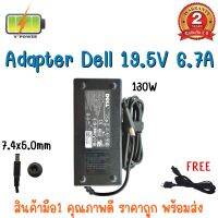 ADAPTER DELL 19.5V 6.7A (7.4*5.0)