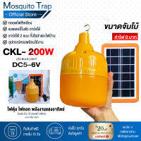 ขายดีมาก!! 200W หลอดไฟไล่ยุง หลอดไฟไล่ยุงและแมลง (ใช้พลังงานแสงอาทิตย์) สว่างมากตลอดคืน 50LED  รุ่นใหม่ล่าสุด CKL DC5-6V ของแท้ 100%