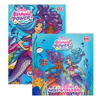 Bundanjai (หนังสือเด็ก) นิทานและระบายสี Barbie Mermaid Power