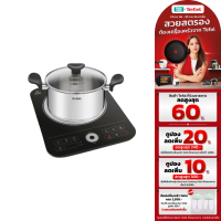 TEFAL เตาแม่เหล็กไฟฟ้า พร้อมหม้อชาบู 20 ซม. (2,200 วัตต์, 6 ฟังก์ชัน) / รุ่น IH720870 SET 3 (รับประกันศูนย์ไทย 2 ปี)