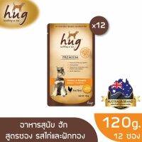 [ส่งฟรี] ฮัก อาหารสุนัขขนาด 120 กรัม สูตรไก่และฟักทอง x12 ซอง (HUG DOG FOOD 120g. Chicken &amp; Pumpkin x12pouches) rch-1