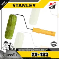 STANLEY รุ่น 29-493 โครงกรงพร้อมลูกกลิ้งขนยาวสีเขียว 7 นิ้ว