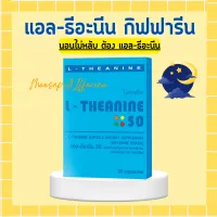 แอลธีอะนีน กิฟฟารีน  L-THEANINE GIFFARINE แอลธีอะนีนกิฟฟารีน