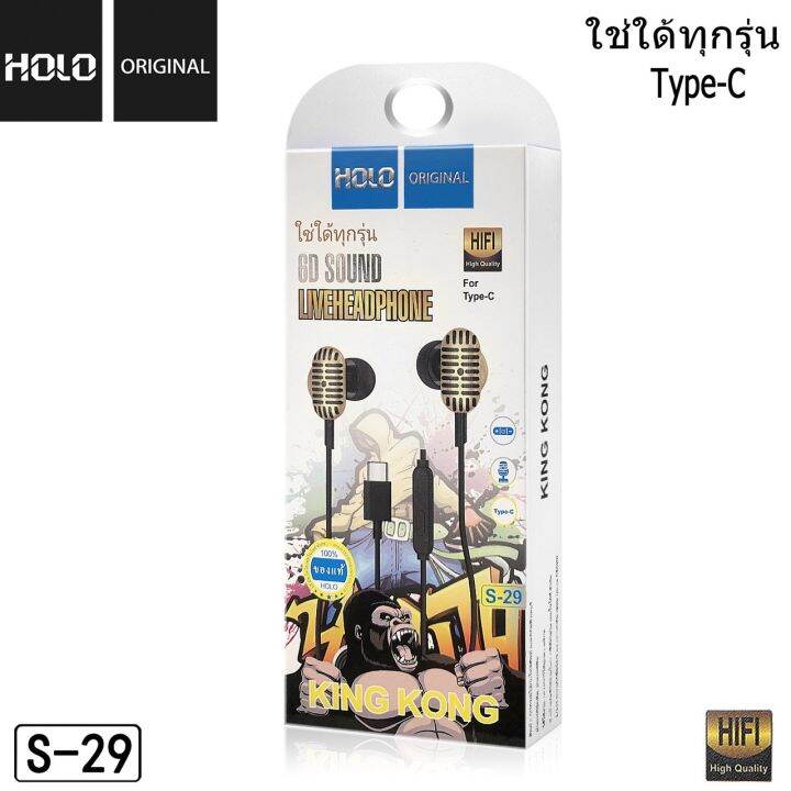 หูฟัง-holo-s-29-kingkong-หูฟังสำหรับ-type-c-ของเเท้