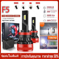 【ร้านไทย จัดส่งภายใน 24 ชั่วโมงใ】หลอดไฟหน้า LED F5อัปเกรดจาก F3 สว่างกว่า ทน ไฟหน้า H4 H7 H11 HB3 HB4 HIR2 G-XP พลังสูง 6500K 22000LM 110W 2 หลอด (ของแท้ รับประกัน 1 ปี) พร้อมใบรับประกัน