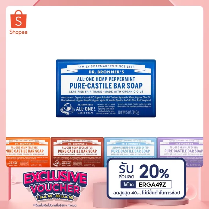 Dr.Bronner's Bar Soap สบู่ก้อนออร์แกนิค คาสทีล ไร้สารเคมี Lazada.co.th