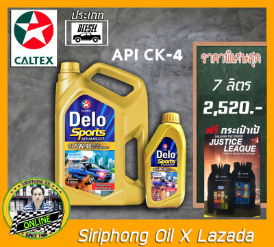 น้ำมันเครื่อง Caltex Delo Sport Advanced 5W-40 (6+1L) API CK-4 ฟรี กระเป๋าเป้