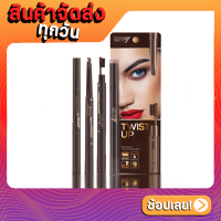 A-331 ASHLEY TWIST UP EYEBROW ดินสอเขียนคิ้วสูตรกันน้ำ ติดทนนาน เขียนง่ายด้วยรูปทรงหัวตัด