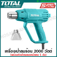 Total เครื่องเป่าลมร้อน 2000 วัตต์ รุ่น TB200365 ( Heat Gun ) ปืนเป่าลมร้อน