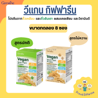 โปรตีนกิฟฟารีน วีแกน มัลติ แพลนท์ โปรตีนขนาดทดลอง 8 ซอง  โปรตีน โปรตีนสกัดจากถั่วเหลือง และโปรตีนสกัดจากถั่วลันเตาสีทอง