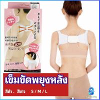 Serenity เข็มขัดพยุงหลัง  แก้ไขหลังค่อม การแก้ไขท่าทางของเด็ก back correction belt