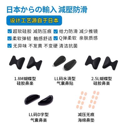 Japanese glasses nose pad silicone super soft non-slip indentation sheet sun eye accessories bridge heightening sticker