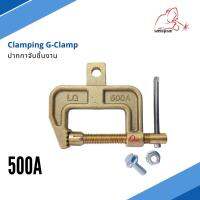 ปากกาจับชิ้นงาน  เหล็กจับชิ้นงาน  Clamping G-Clamp 500A แบรนด์ WELDPLUS