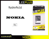 แบตเตอรี่ Nokia BL-5C