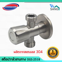 สต๊อปวาล์ว สแตนเลส304 DONMARK รุ่น DGS-2318,DGS-2518  รับประกัน 1 ปี