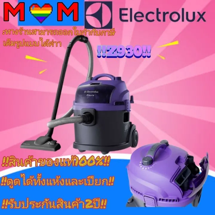เครื่องดูดฝุ่น+ดูดน้ำ ELECTROLUX รุ่น Z930(สินค้า 1 ชิ้นต่อ 1 คำสั่ง