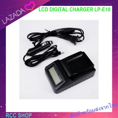 อุปกรณ์ชาร์จแบตเตอรี่ LCD DIGITAL CHARGER LP-E10 EOS Rebel T3, T5, T6, EOS 1100D, 1200D, 1300D, EOS Hi, Kiss X50, X70, X80