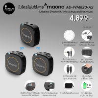 ไมค์ไร้สาย Maono AU-WM820-A2