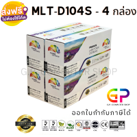 Color Box / Samsung / MLT-D104S / ตลับหมึกเลเซอร์เทียบเท่า /ML-1660/ML-1665/ML-1670/ML-1860/ML-1865/ML-1865W/SCX-3200/SCX-3205/SCX-3205W/ สีดำ / 1,500 แผ่น / 4 กล่อง