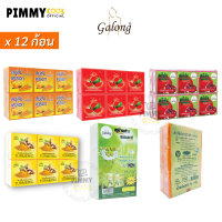 สบู่การอง Galong Soap bar 65 g ( ยกโหล X 12 ชิ้น ) สบู่ส้มธรรมชาติ แครอท น้ำนมข้าว แตงโม | สินค้ามีตัวเลือก 65 g X 12 ชิ้น