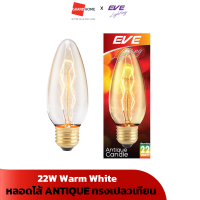 หลอดไส้ ANTIQUE ทรงเปลวเทียน EVE 22W 541221 วอร์มไวท์ Warm White - GRANDHOMEMART